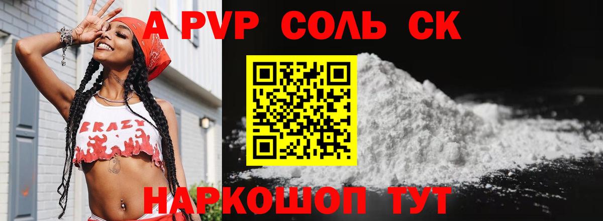 APVP Соль  APVP Соль  Альфа ПВП СК КРИС  Нефтекумск  A PVP  Вход с VPN 