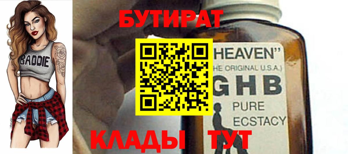 Бутират оксана Нефтекумск