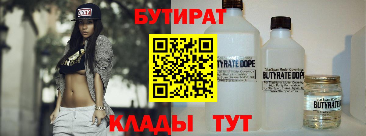 Бутират  Вход с VPN  Нефтекумск  БУТИРАТ 99% 