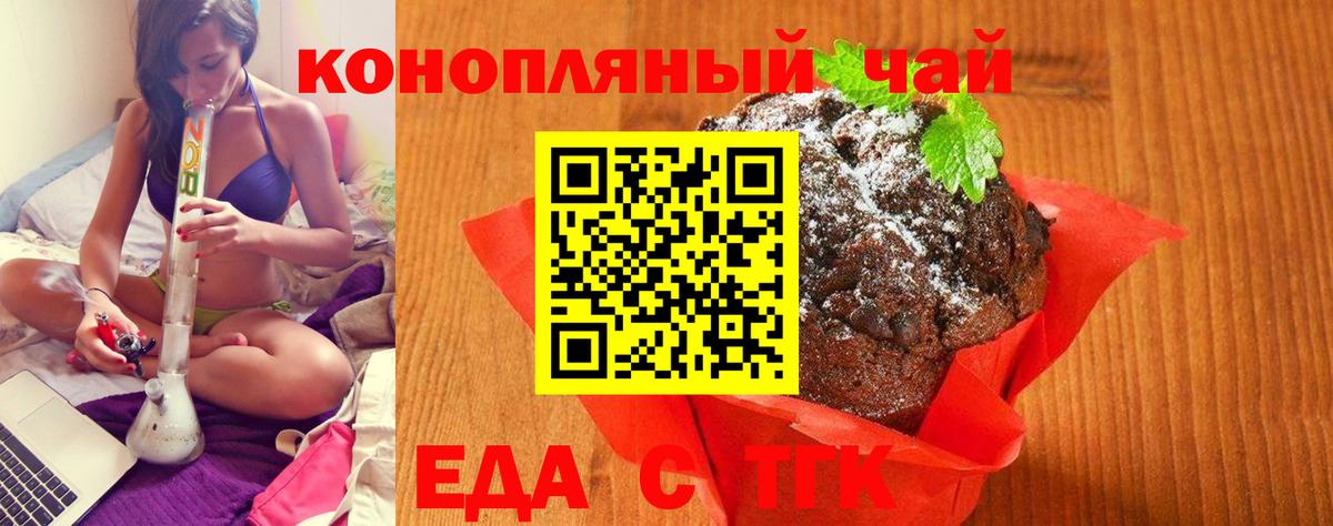 Печенье с ТГК конопля Нефтекумск