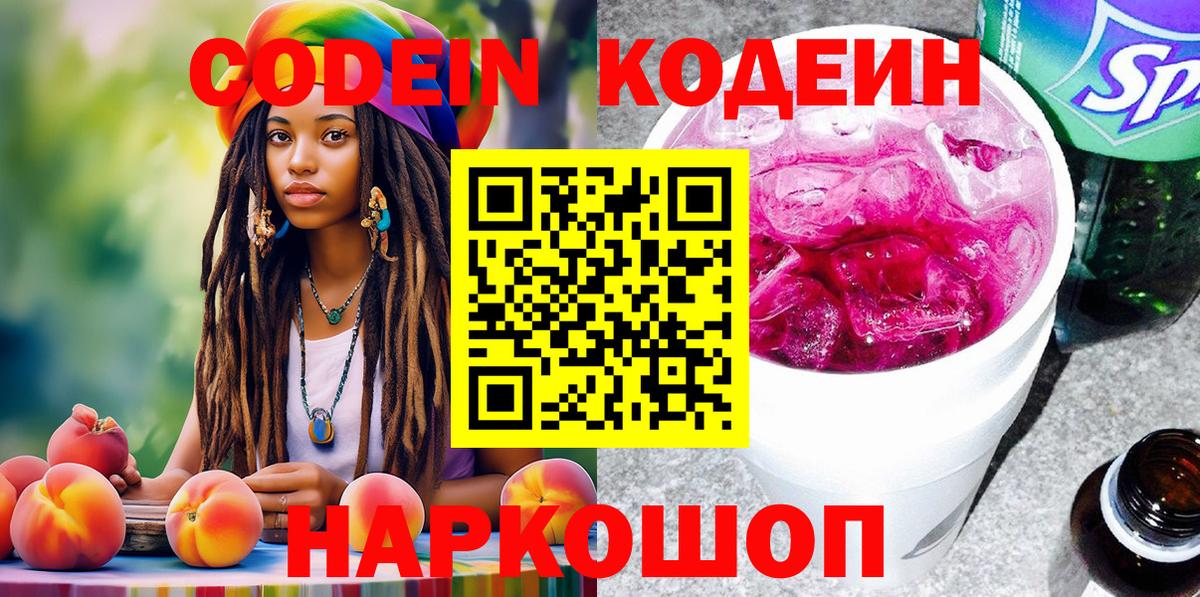 Кодеин напиток Lean (лин) Нефтекумск