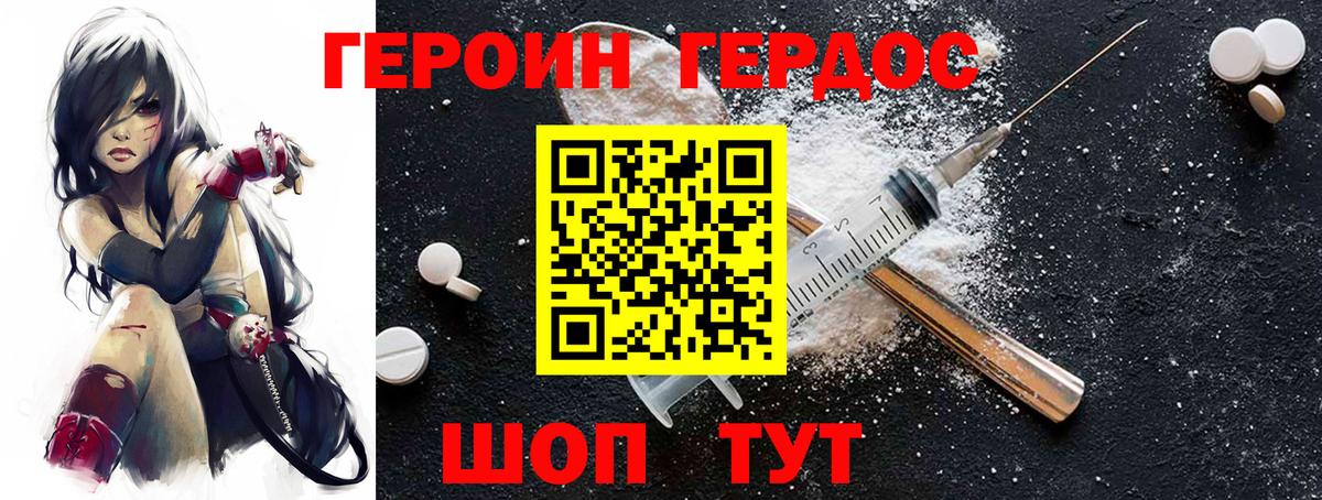 ГЕРОИН Афган Нефтекумск