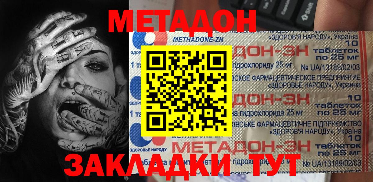 Нефтекумск  Метадон кристалл  Вход с VPN  Метадон methadone 