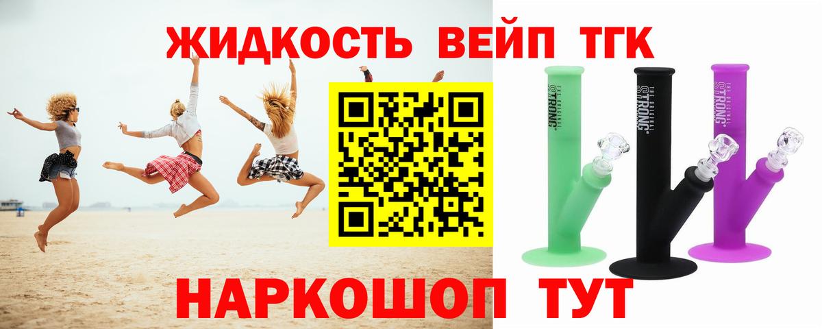 ТГК THC oil Нефтекумск